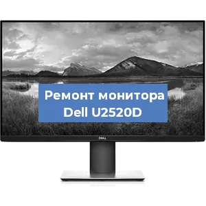 Замена разъема питания на мониторе Dell U2520D в Воронеже